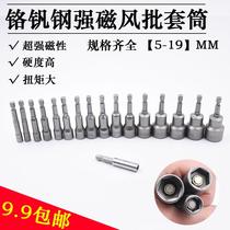 Knife batch wrench head sleeve hexagon 5 5m sleeve wind batch sleeve magnetic internal and external strong electric batch head pneumatic