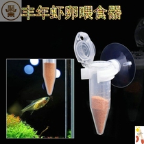 Fengnian shrimp egg feeder shelled eggs big red egg feeder net fishing hand net aquarium fish tank universal net pocket