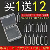 Portable telephone card pick-up pin Simple all-in-one machine to send a box to insert a card Mobile phone thimble pick-up card set to pull out the sim card