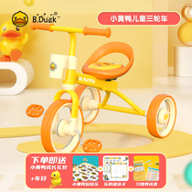 B Duck little yellow Duck pedal tricycle baby carriage childrens bicycle baby pedal bicycle