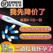 Pregnancy test stick spoof parallel bars spoof pregnant boyfriend positive two bars pregnancy trick artifact scum male terminator