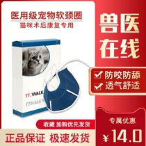 Medical grade Elisabeth cat neckline cat neck ring soft cloth non-woven fabric headgear postoperative anti-licking anti-catch kitty special