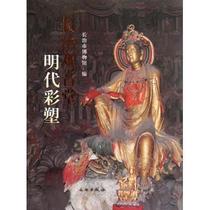 Genuine-Changzhi Guanyin Hall Ming Dynasty Color Plastic Zhang Binhong 9787501034338 Cultural Relics