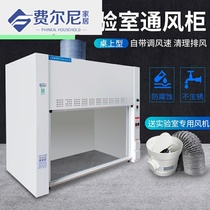 Laboratory desktop integral type all-steel anti-corrosion fume hood Laboratory bench Laboratory fume hood