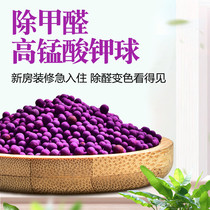 Decoration in addition to formaldehyde color-changing ball room to remove odor plus black activated carbon household strong type formaldehyde removal purple potassium permanganate