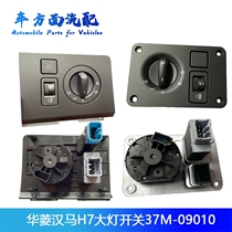 37H9F-09010 Adaptation Valin Hanma H7 H6H9 headlight switch light adjustment switch 37M-09010