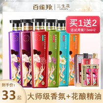 Paracel Sansheng Flower shampoo shampoo conditioner set anti-itching lasting fragrance shampoo bath