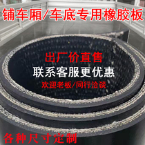 Truck compartment rubber pad Car paving car bottom special clip line wear-resistant non-slip shock absorption black rubber pad rubber sheet