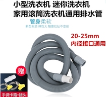 Haier small childrens automatic drum washing machine drainage pipe extension pipe outlet pipe door extension pipe