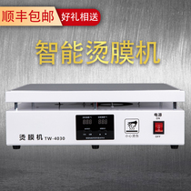 Intelligent Heat sealer tea gift box tang mo ji feng mo ji re suo mo ji commercial laminator constant temperature heating