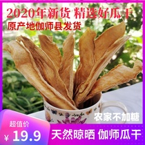 Xinjiang specialty Hami melon dried pregnant women snacks without adding nutrition farm natural wind dry dry goods Jiashi melon dried