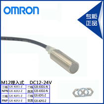 Omron Proximity Switch M12 DC three-wire PNP normally open E2E-X2F1-Z E1 (NPN normally open)Sensor