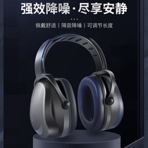 Strong sound insulation sleep earmuffs eye shield noise protection professional noise reduction comfortable ear protection students sleep anti-purring ear cover