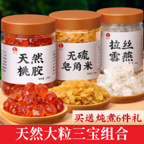 Peach gum xue yan zao jiao mi combination package tao jiang impurities beauty Sambo collagen beauty soup pick glue