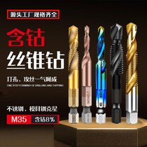 Drilling and tapping one tap stainless steel special three-in-one composite aluminum drill hexagon m8m6 wire tapping Imperial set