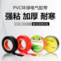 Electrical tape Electric enterprise insulation tape wire PVC waterproof high temperature resistant automotive circuit repair cold resistant large roll