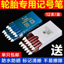 Tektronix tire marker Waterproof crayon Tire repair special marking glue film Mushroom nail Ford Wound Pen