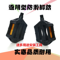 Non-slip plastic pedal bicycle Bicycle Electric vehicle pedal metric universal pedal pedal pedal foot board
