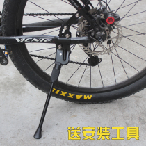 Mountain bike foot support tripod bicycle support single car kick rear bracket bicycle ladder side support parking rack accessories