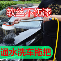 Car wash small mop brush Hard hair through the water car wash shop special water car long rod spray water spray water soft brush