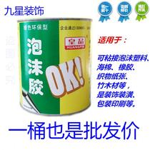 Benzene board glue sponge foam board glue ep Pearl cotton insulation Insulation extruded board strong quick-drying special glue