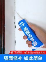Cracking glue wall plaster household wall repair agent repair paste patch stare eye hole to remove small branch Wall glue Wall skin
