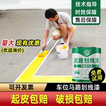 Road marking paint Yellow eye-catching sign line paint Fluorescent paint advertising highway cement road reflective plant