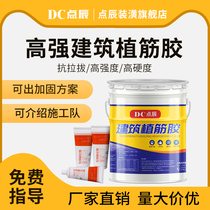 Reinforcement glue Steel bar glue Special steel bar reinforcement glue Anchoring agent For building reinforcement High strength glue Barrel reinforcement