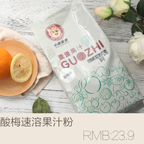 Concentrated sour plum soup raw powder (1000g)(Jiangsu Zhejiang and Shanghai 5 packs other areas 10 packs)