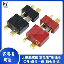 Large current aviation T-shape plug connector model connector T-type plug sail model male and female on the plug black