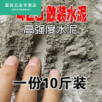 Bulk cement 10 pounds of high strength 425 bathroom leakage wall cracks quick-drying masonry wall hit the floor