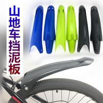 Bicycle mudguard 26-inch all-inclusive mountain bike universal front and rear rainproof mud baffle bicycle accessories