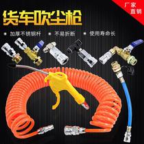 Truck blowing dust to grab a full set of blowing pneumatic dust removal and dust blowing gun gas pipe car large truck dust blowing high pressure