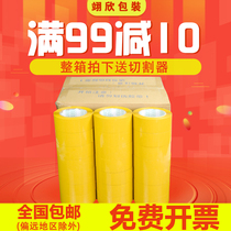 Yixin whole box packaging beige tape paper express packaging sealing tape sealing tape custom