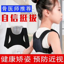 Beibeijia student children children humpback correction belt Youth anti-tuo back correction artifact correction artifact summer