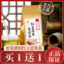 Red bean barley tea Barley dehumidifying tea Tea bags to health tea discharge tea poison Non-dehumidifying dehumidifying moisture Female male