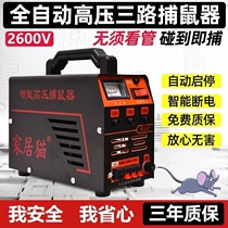 Mousetrap home electric cat catching mouse artifact super powerful power one nest end fully automatic high voltage intelligent electric mouse machine