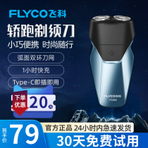 2021 New Feike razor official flagship store men electric shave send boyfriend men men shaved beard