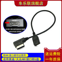 Suitable for Audi Volkswagen Mercedes-Benz AMI car usb ADM data cable A4L A6 A8 Q5 music interface Bluetooth