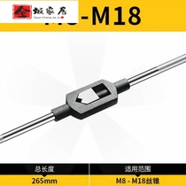 Manual Tap Wrench m2-4 Tapping Tapping Hand m12-m24 Wire Work m18-m36 Tapping Tool Tapping