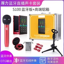 Houli digital flagship store Houli JR S100 sound card singing mobile phone special live broadcast equipment full set of anchor 1