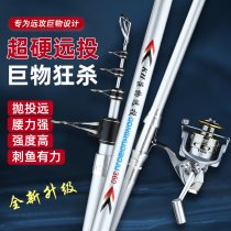 Sea pole long-range Anchor Rod super hard giant metal wheel carbon special set of sea fishing rod throwing Rod set