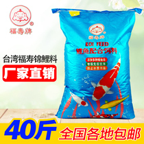 Taiwan Fushou brand koi fish feed fish food Universal non-muddy water small particles goldfish feed fish food 20kgc
