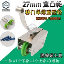 Wardrobe pulley sliding door heavy duty single Row Cam bathroom push pull titanium alloy partition door roller sliding door 27mm