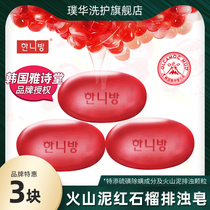 Puhua volcanic mud pomegranate soap Family pack Sulfur mite removal soap for men and women Bath Wash face Wash hand wash Bath soap