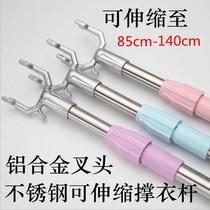 Telescopic support rod Household clothes drying rod Stainless steel balcony clothes fork rod clothes fork clothes support clothes drying