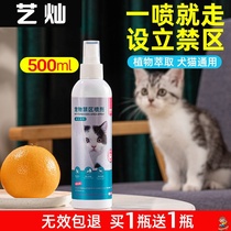 Cat-repellent anti-cat long-term outdoor anti-dog urine spray penalty area to prevent kitty from going to bed