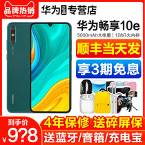 (Send broken screen insurance on the same day 3 interest-free) Huawei Huawei enjoys 10e mobile phone Huawei official flagship store official website enjoy 20se enjoy 10 thousand yuan mobile phone 20