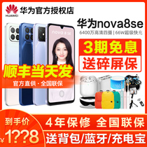 (SF sent colorful backpack on the same day) Huawei Huawei Nova 8 SE 5G mobile phone Huawei official flagship store official website full Netcom new 8pro straight down p50 hand