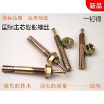 New product core one nail to knock type bolt lift hammer gecko M6M8M10M12 expansion